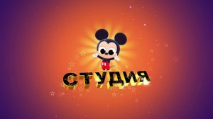 Красивая заставка для начала детского фильма с 3D титрами: СТУДИЯ ПРЕДСТАВЛЯЕТ