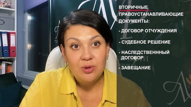 Правоустанавливающие и правоподтверждающие документы 18+