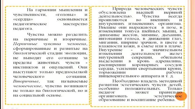 4 Эстетические чувства важнейший компонент педмастерства