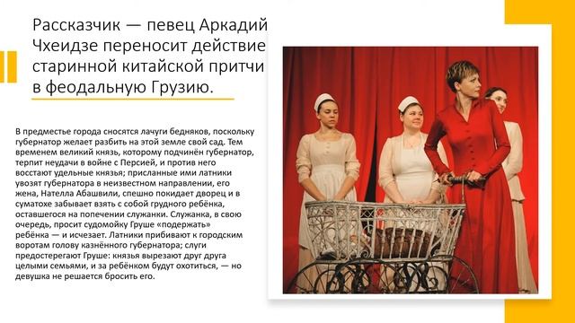 Кавказский меловой круг смотреть онлайн