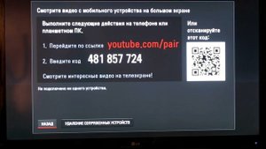 Смотрим Youtube на Smart TV с помощью андроид устройства
