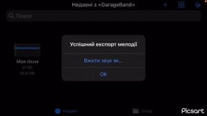 Как поставить свою мелодию звонка,будильник на айфон через  garageband