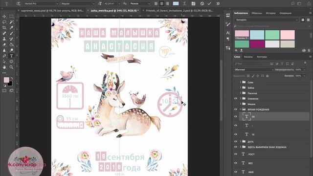 Правим файл с детской метрикой в Adobe Photoshop смотреть онлайн