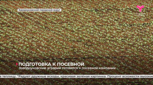 Заводоуковские аграрии готовятся к посевной кампании
