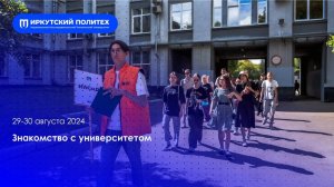 Экскурсия для первокурсников — 29.08.2024