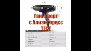 Гайковерт электрический PROSTORMER с Алиэкспресс. Обзор. Тест.