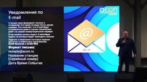 Доклад ACON на выставке конференции "Pool M Russia 2024". Автоматика для бассейнов.