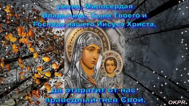 Иерусалимская икона Божией Матери . 25 октября . Молитва Иерусалимской Божией Матери. Поздравление