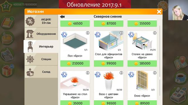 Моя Кофейня: Мальчишник в обновлении 2017.9.1!