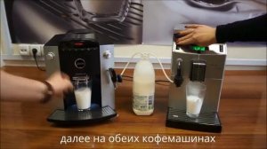 Jura vs Saeco приготовление капучино