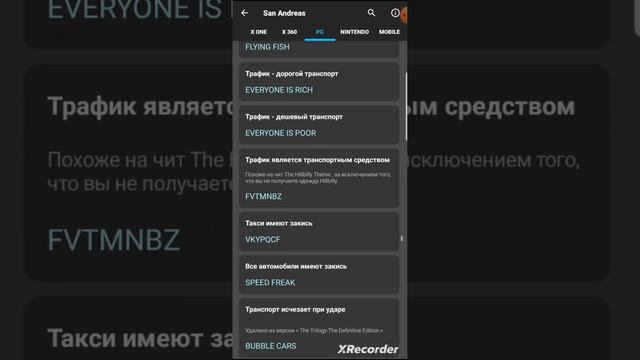 все читкоды на пк гта са