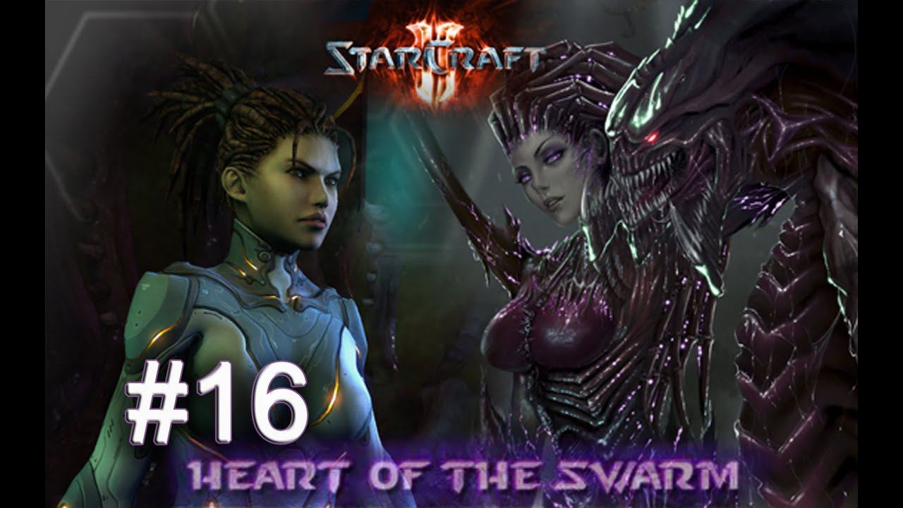 Прохождение StarCraft 2 Heart of the Swarm - Часть 16 - С такими друзьми...