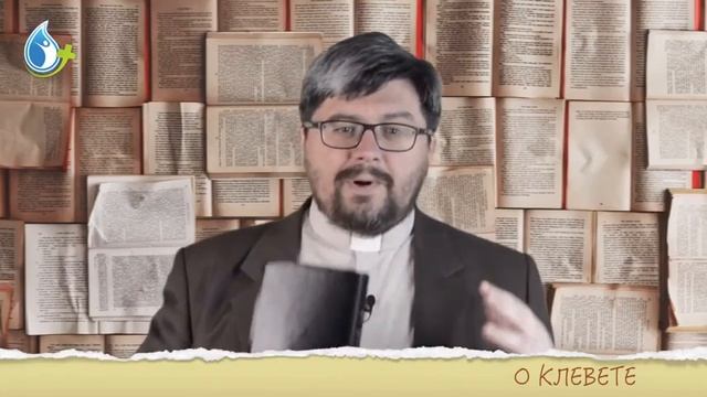 КЛЕВЕТНИК НИ КОГДА НЕ УСПОКАИВАЕТСЯ (признаки клеветы)