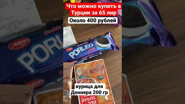 Сколько стоит жизнь в Турции. Что можно купить в магазине на 400 рублей?