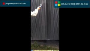 Краска-герметик Полимераль Бетон. Нанесение на бетонный забор.