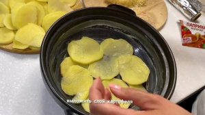 Картофельный гратен. Вкусно! Простой рецепт. Вот это кухня!
