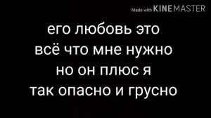 Текст на песню " убьём любовь"+ важный опрос
