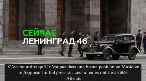 LENINGRAD 46 | ÉPISODE 3 | Série policière russe l Sous-titres français