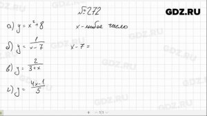 № 272- Алгебра 7 класс Макарычев