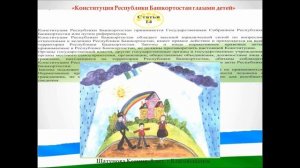 Конституция Республики Башкортостан