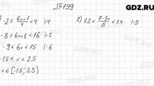 № 199 - Алгебра 9 класс Мерзляк