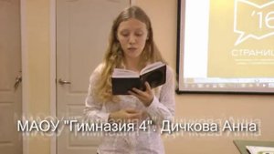 Гимназия 4 Дичкова Анна