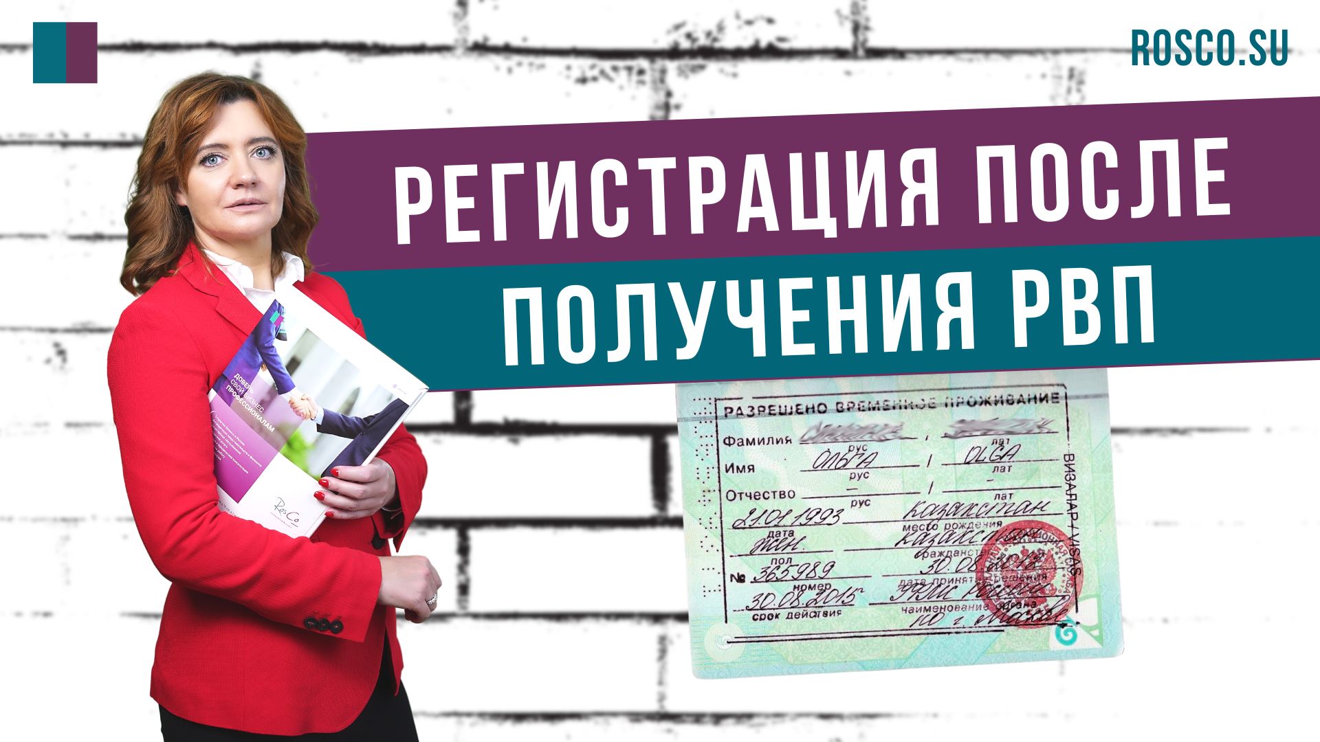 Регистрация после получения РВП