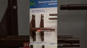 Снегозадержатели. Какие лучше всего установить.