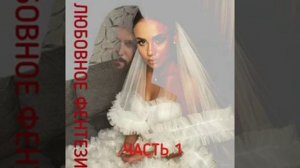 Любовное фентези часть 1 из 3-х аудиокниги