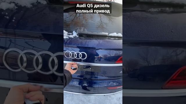 Принимаем Audi Q5 дизель полный привод в Казахстане