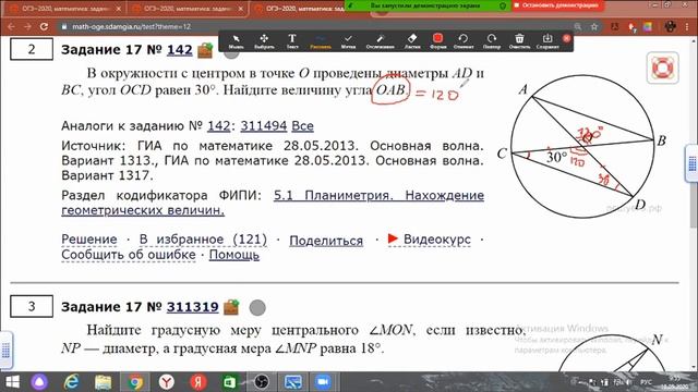 Математика ОГЭ Задание 17. Окружность, круг и их элементы. Центральные и вписанные углы