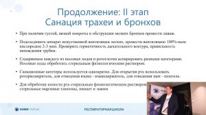 4.3 Курация больных с трахеостомой, работа с интерфейсом