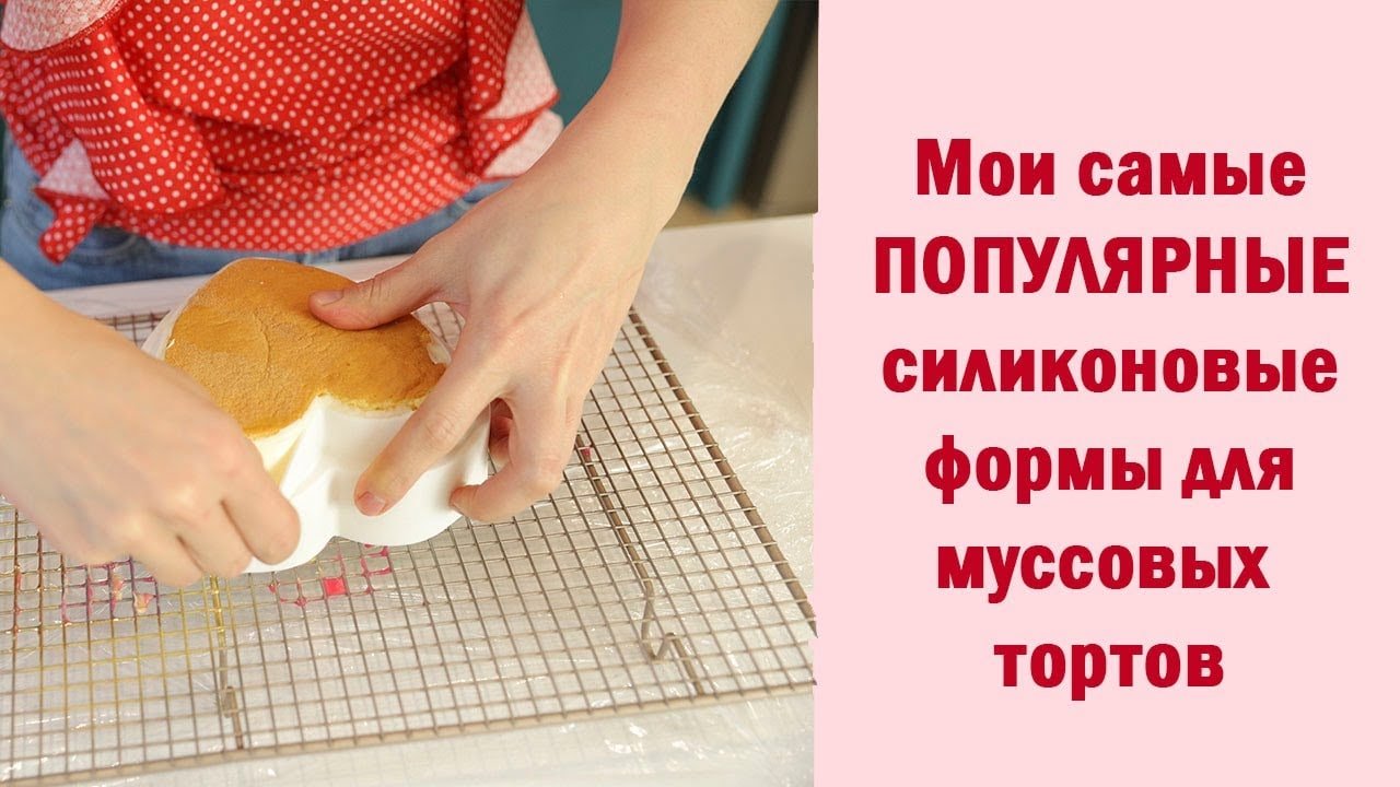 Самые ПОПУЛЯРНЫЕ силиконовые ФОРМЫ в нашей кондитерской