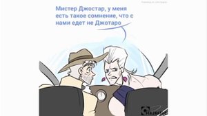 озвучка комиксов по джоджо#12