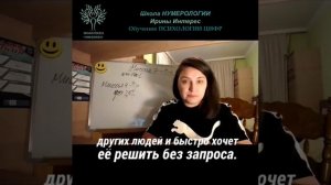 Миссия 7. Жизненное предназначение по дате рождения. Ирина Интерес.