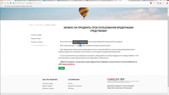 Пролонгация, или как пользоваться кредитом более 30 дней!