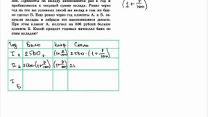 Клиент А сделал вклад в банке в размере 2500 рублей. Проценты на ЕГЭ и ОГЭ
