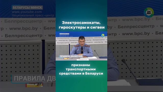 Электросамокаты, гироскутеры и сигвеи признаны транспортными средствами в Беларуси