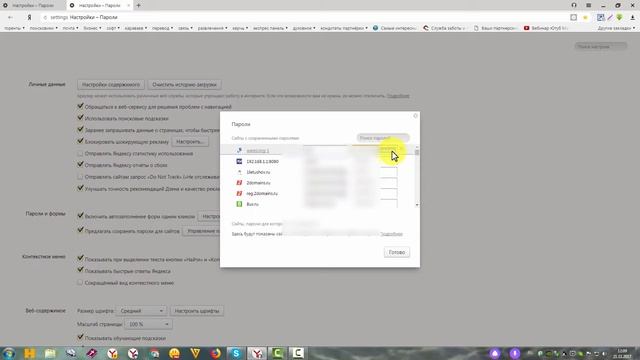 Где искать сохраненные пароли в Яндекс браузере смотреть онлайн