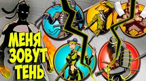 Потерял МЭЙ но ПОБЕДИЛ ВСЕХ БОССОВ, РЫСЬ, ОТШЕЛЬНИК, МЯСНИК, СЁГУН, ВРАТА ТЕНЕЙ Shadow Fight 2