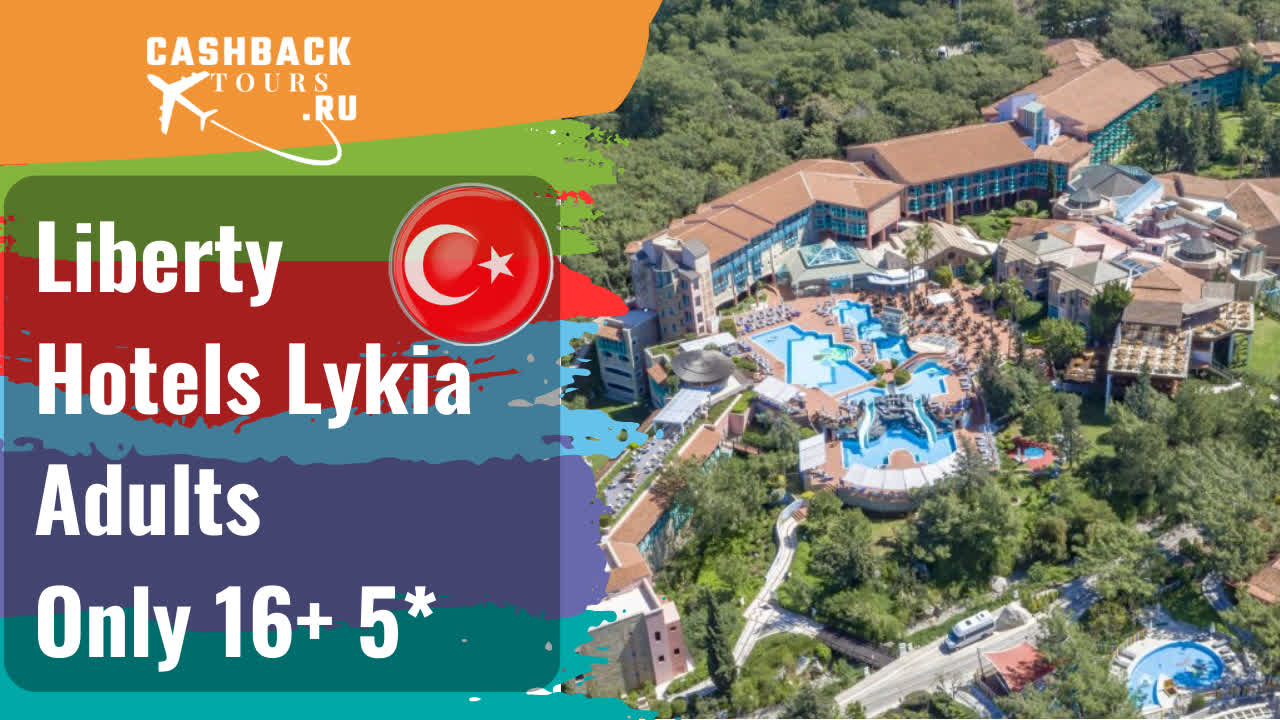 Карта liberty hotels lykia