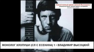 Монолог Хлопуши   (из поэмы С. Есенина "Пугачёв")