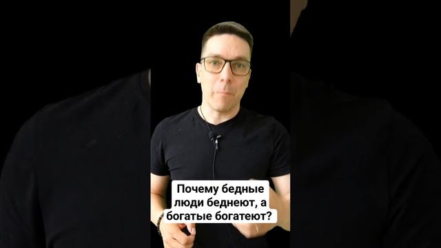 Почему бедные люди беднеют а богатые богатеют? Что говорит ИИ?