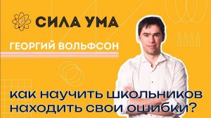 Как научить школьников находить свои ошибки в тестах