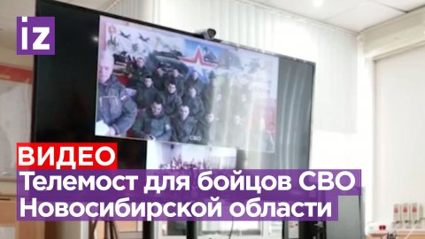 «Я вижу папу! Папа, привет!»: бойцы СВО смогли увидеться с родными из Новосибирской области по видео