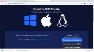 как скачать OBS STUDIO бесплатно без вирусов