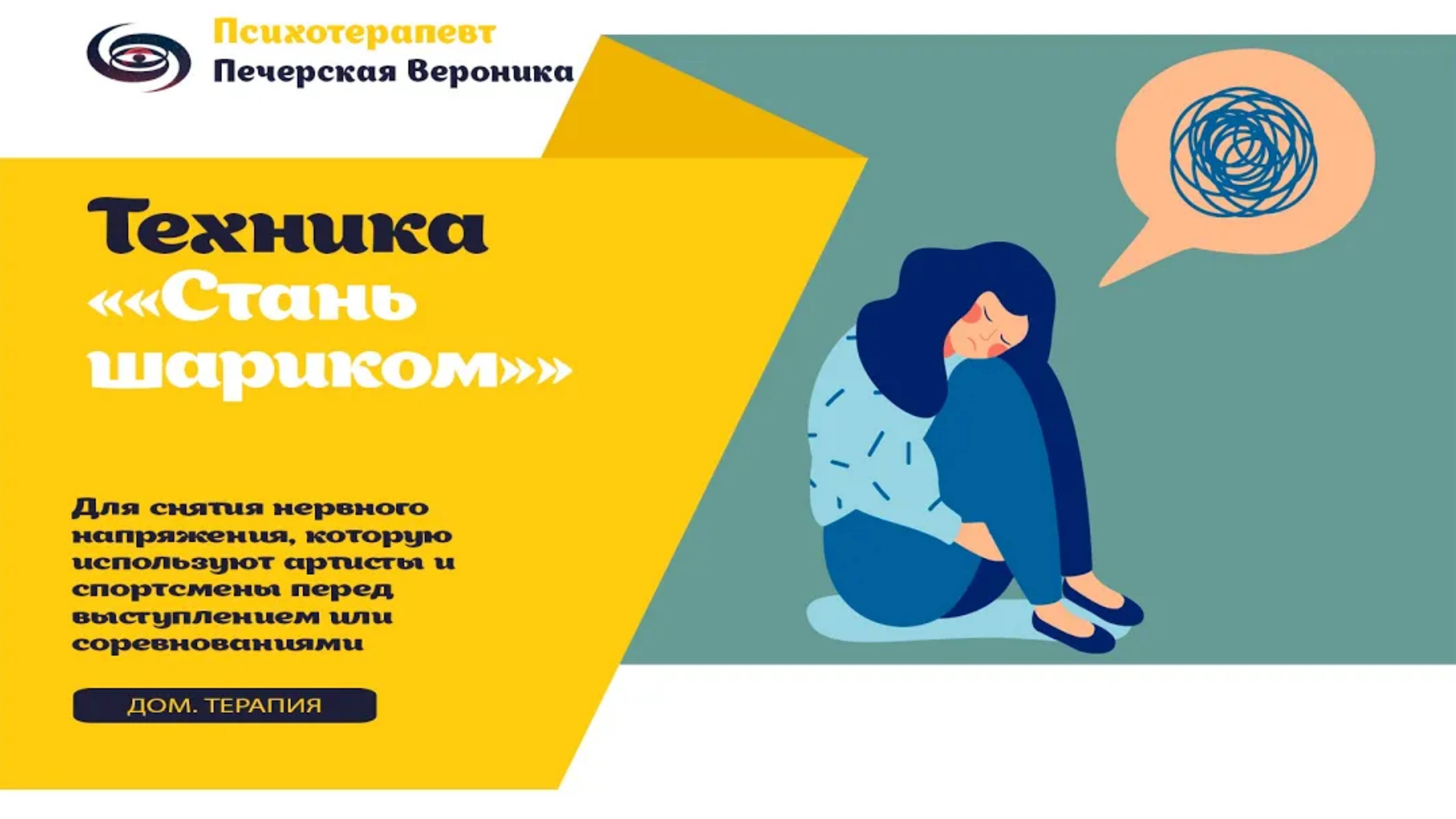 Техника «Стань шариком» для снятия нервного напряжения, которую используют артисты и спортсмены