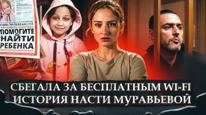 НАСТЯ МУРАВЬЕВА | НАШЛИ В КОРОБКЕ | ВИТАЛИЙ БЕРЕЖНОЙ