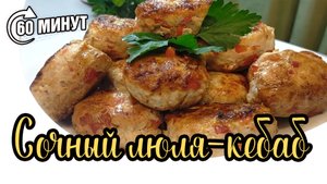 СОЧНЫЙ ЛЮЛЯ-КЕБАБ ИЗ КУРИНОЙ ГРУДКИ НА СКОВОРОДЕ. Рецепт находка! (720p)
