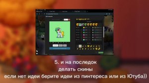 (Pony Town) ЧЕМ ЗАНЯТЬСЯ В ПОНИ ТАУНЕ ЕСЛИ НЕТ ДРУЗЕЙ ИЛИ СКУЧНО?